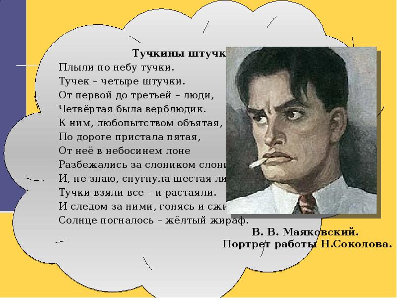 Есть тети как тети маяковский полное стихотворение. Владимир Маяковский Тучкины штучки. Тучки Маяковский стих. Маяковский плыли по небу тучки. Маяковский плыли по небу тучки тучек четыре штучки.