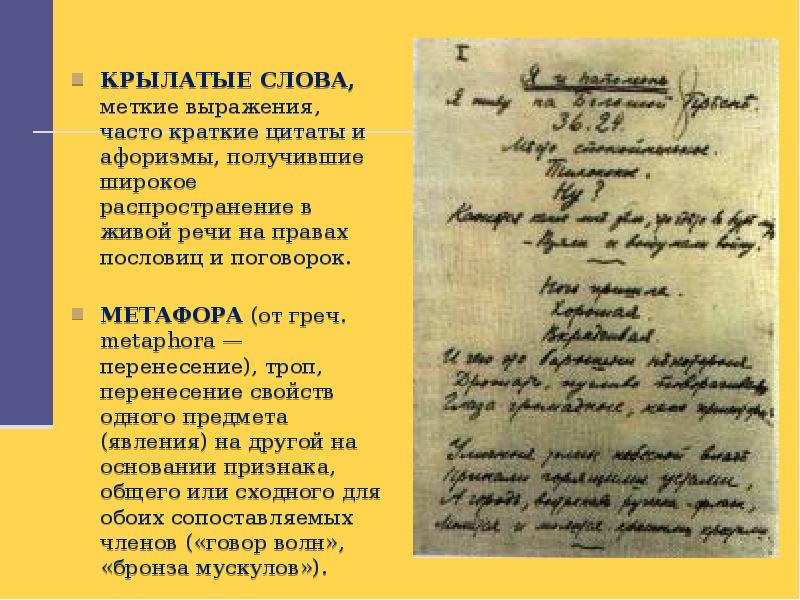 Меткое слово русской речи крылатые слова пословицы поговорки 5 класс родной язык презентация