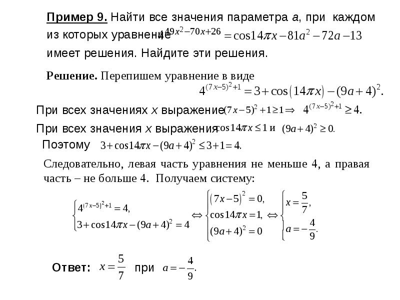 Найдите все значения параметра. Найдите все значения а при каждом из которых уравнение. Найдите значения параметра , при которых уравнение имеет решения.. Найти все значения параметра а. Найдите все значения параметра а при которых наименьшее значение.