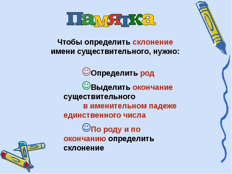 Презентация склонение. Склонение существительных презентация. Склонение имен существительных презентация. Урок по теме имя существительное с презентацией. 3 Склонение имен существительных 4 класс презентация.