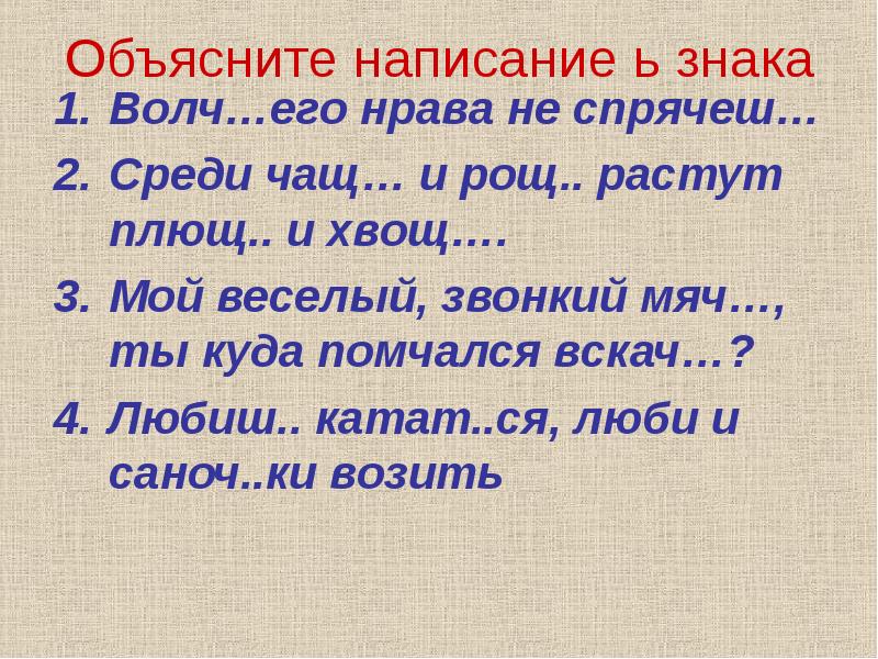 Среди чащ. Среди чащ и рощ растут. Объясните написание. Среди чащ и рощ растут плющ и хвощ. Объяснить правописание слов.