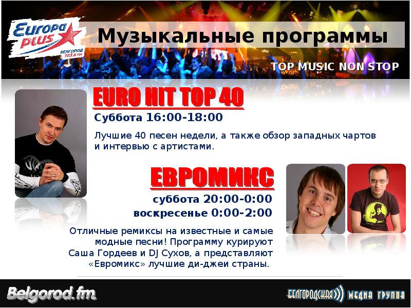 Гороскоп европа плюс