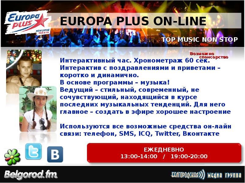 Гороскоп европа плюс. Европа плюс презентация. Европа плюс темы. Тест Европа плюс для школьников. Европа плюс телефон смс.