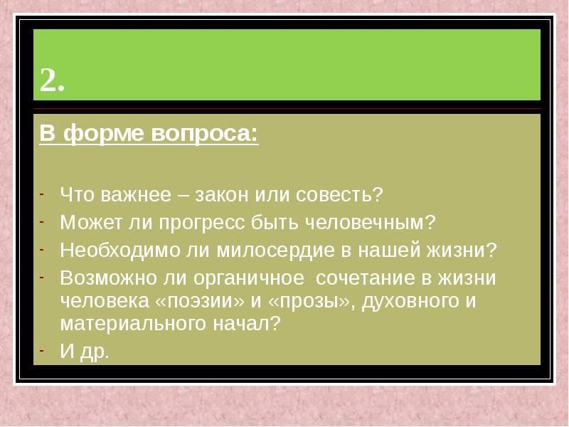 Что значит быть человечным. Совесть или закон. Словосочетание про одиночество. Необходимо ли совесть человеку. Нужна ли нам совесть.