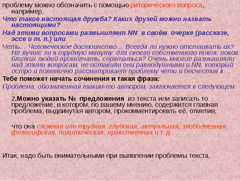 Кружила январская метелица сочинение егэ. Сочинение ЕГЭ Дружба. Проблемы дружбы ЕГЭ. Риторическая поддержка. Сочинение на тему друг и приятель с риторическим вопросом.