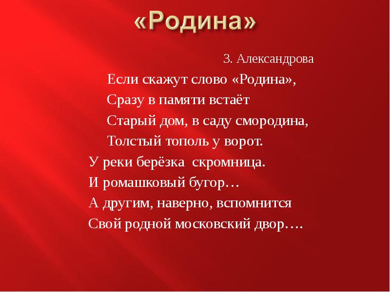 Расскажи текст. Стихотворение о родине. Маленький стих о родине. Слово Родина. Стихотворный текст о родине.