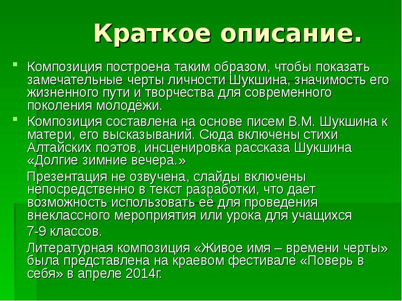 Художественные особенности прозы в шукшина презентация