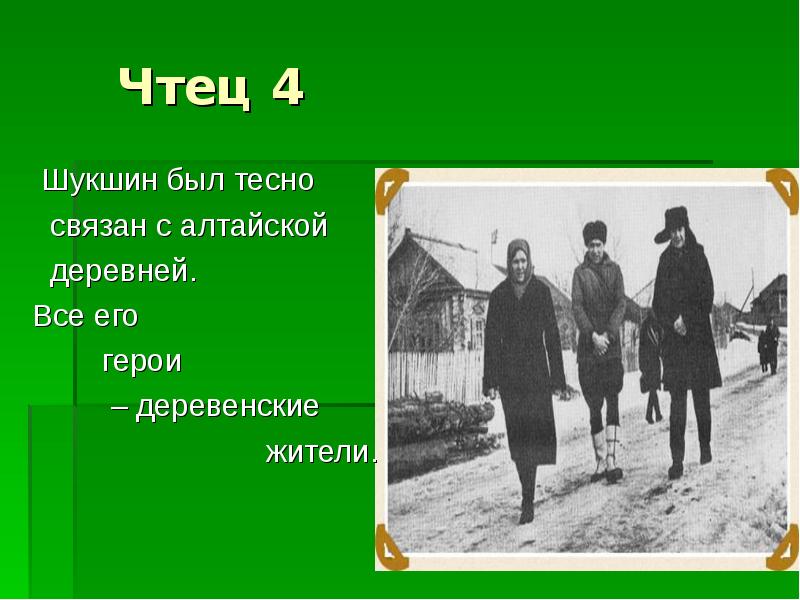 Шукшин сельские жители краткое содержание. Главные герои сельские жители. Сельские жители Шукшин главные герои. Герои рассказа сельские жители Шукшин. Сельские жители очень кратко Шукшин.