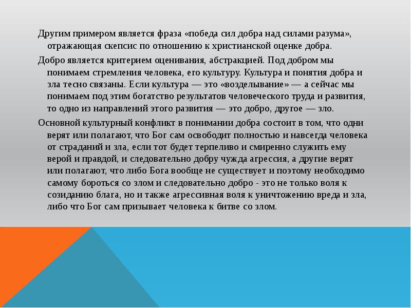 Победа сил добра над силами разума. Примером тому является. Добрая сила. Победа сил разума над силами добра нойз.