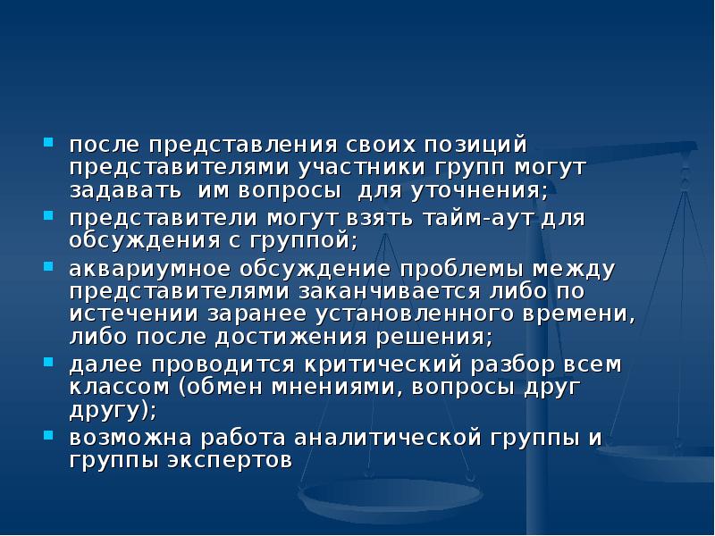 Позиция представителей