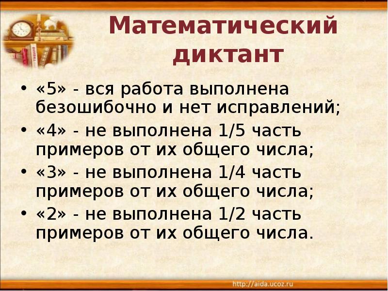 Диктант 5 9