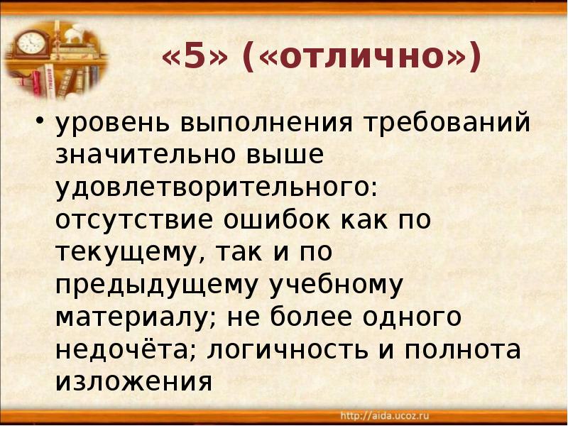 Уровень выполнения. Полнота изложения. Уровень выполнения требований значительно выше удовлетворительного. Полнота изложения в стилях речи. Уровень выполнения требований выше удовлетворительного.