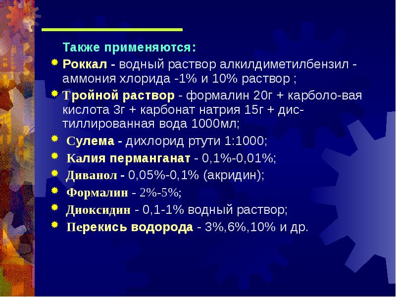 Применять также. Формалин классификация. Тройной раствор применение. Раствор Роккала. Роккал осложнения.