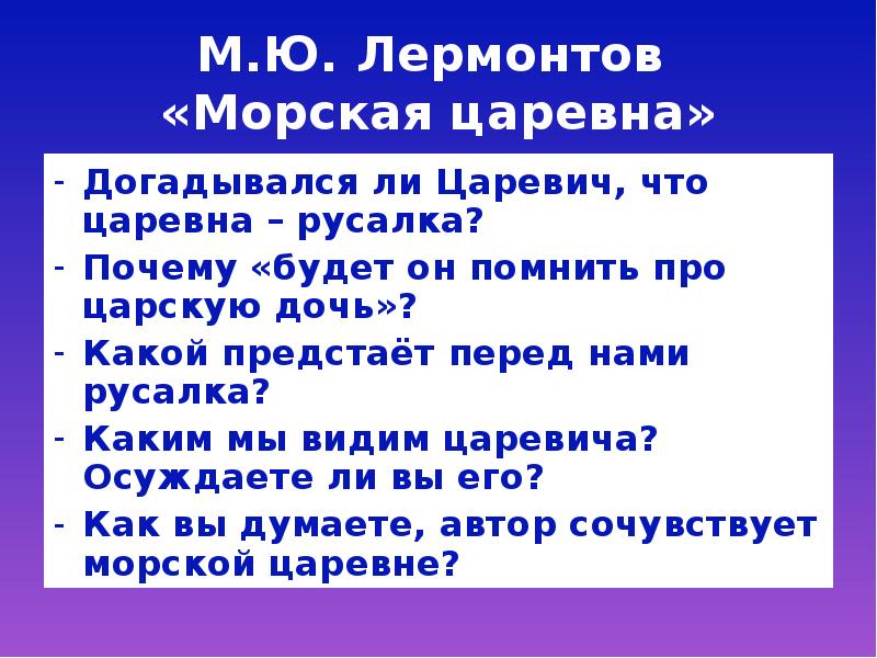 баллада лермонтова морская царевна. морская царевна лермонтов. стихотворение морская царевна лермонтов. морская царевна лермонтов иллюстрации. лермонтов морская царевна стихотворение.