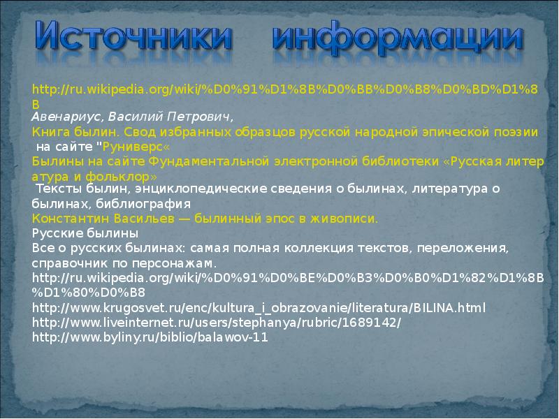 Эпическая форма. Эпические формы. Фольклорная форма Скаха пример. Эпический былин севернорусских характеристики.