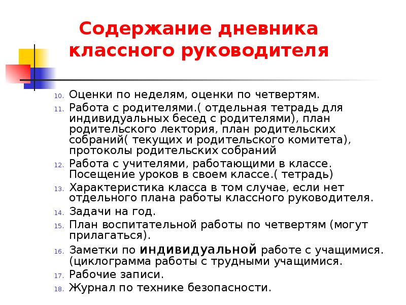 Сайт классных руководителей разговоры. План работы для дневника классного руководителя. Дневник работы с родителями классного руководителя. Работа с дневниками классного руководителя. Дневник беседы классного руководителя с родителем.