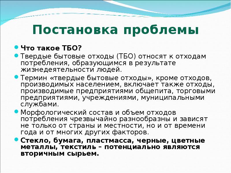 Твёрдые бытовые отходы понятия. Что такое бытовой мусор определение. Определение и понятие твердых бытовых отходов. Что относят к твердым коммунальным отходам.