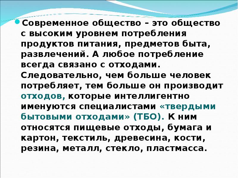 Презентация на тему потребление 8 класс