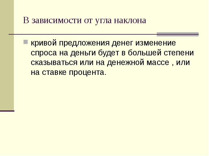 Предложение денег зависит от. Предложение денег зависит от