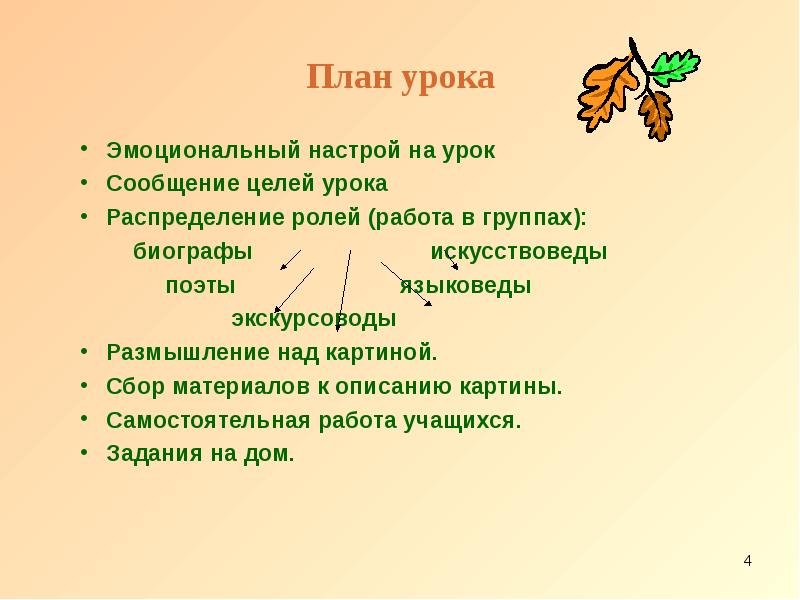 Сообщение урок. Эмоциональный настрой на проект. Осень эмоциональный настрой.