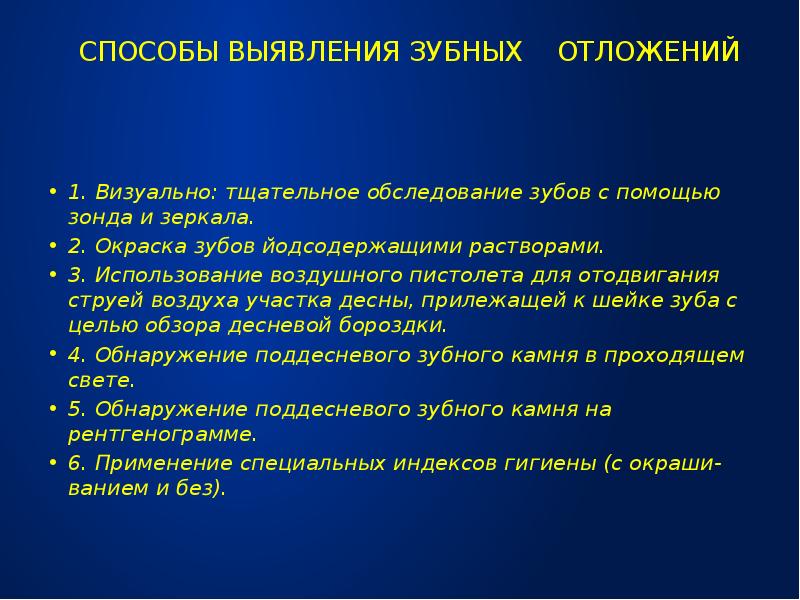 Методы удаления зубных отложений презентация