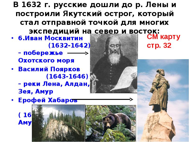 1632 г россия. 1632 Год экспедиции.
