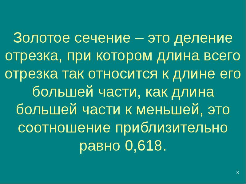 Золотое сечение проект 11 класс