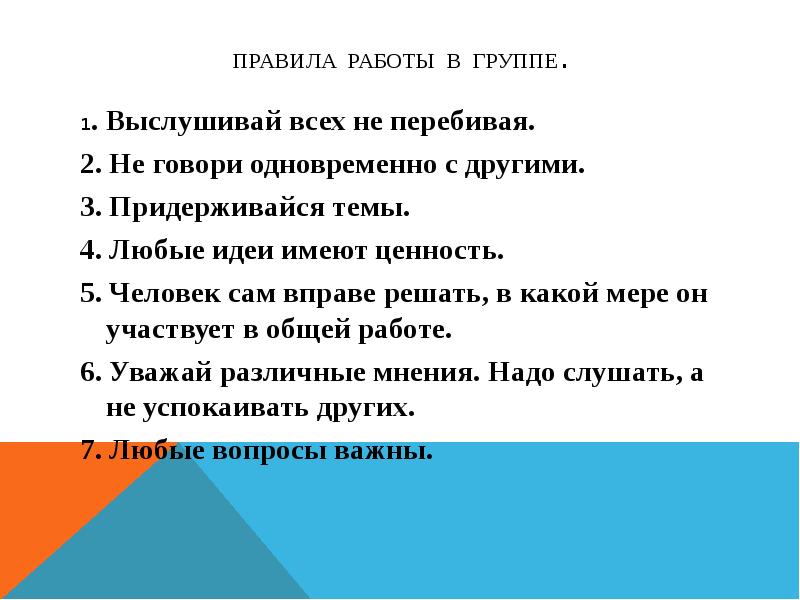 Виды обстоятельств презентация. Придерживается темы группы. Выслушивай мнение правило работы в группах. Как правильно сказать одновременно или одновременно. Как говорится одновременно или одновременно.