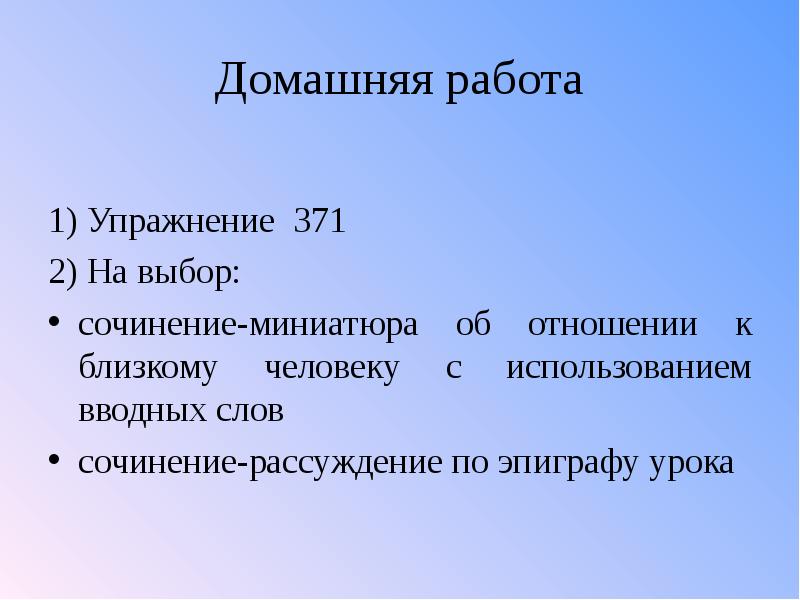 Выбор это сочинение. Слова для использования в сочинение. Вступительные слова для сочинения. Сочинение рассуждение с применением вводных слов. Сочинение про слово работать.