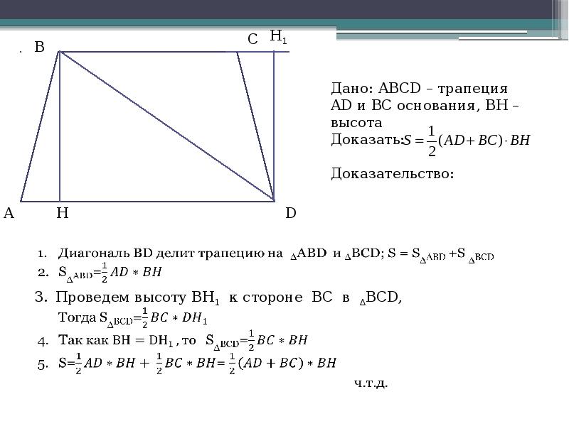 Площадь трапеции презентация