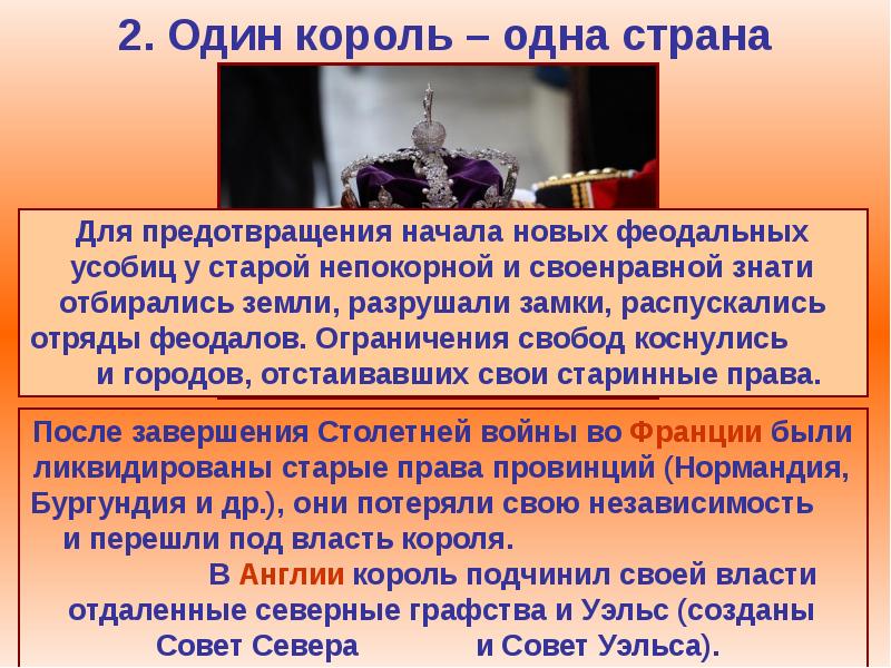 Презентация 7 класс усиление королевской власти в 16 17 вв абсолютизм в европе