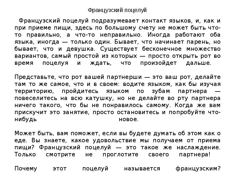 Описание поцелуя. Описание поцелуя пример. Как описать поцелуй с языком в ролевой. Поцелуй описание красивое примеры.