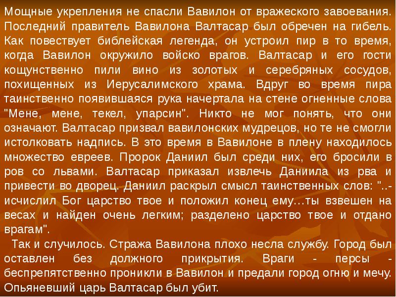 Царь происхождение. Легенда о происхождении Кира. Легенда о происхождении царе Кире. Происхождение царя Кира по легенде. Валтасар сообщение.