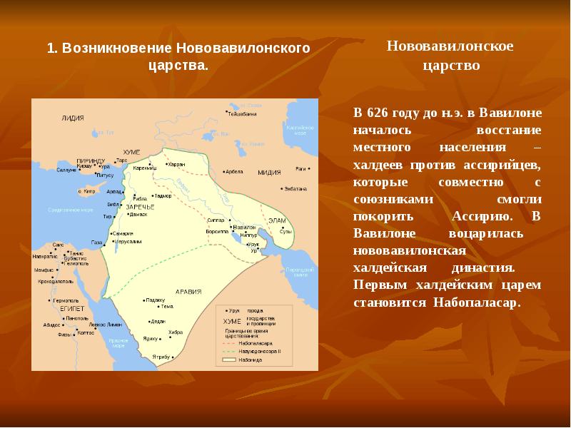 Нововавилонское царство 5 класс. Столица Египта Нововавилонское царство. Нововавилонское царство в 6 веке. Нововавилонское государство кратко. Нововавилонское царство годы существования.