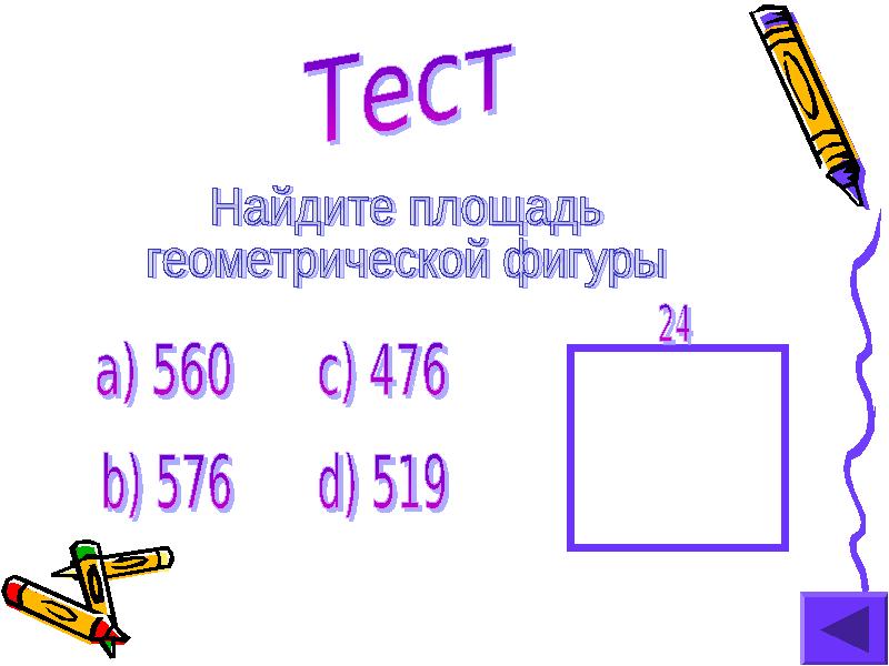 Площадь фигур презентация