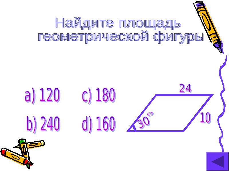 Площадь фигур презентация