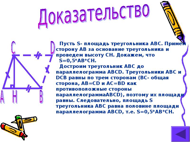 Площади фигур реферат. Доклад площадь фигур. Интересные факты про площадь фигур. Основание треугольника.