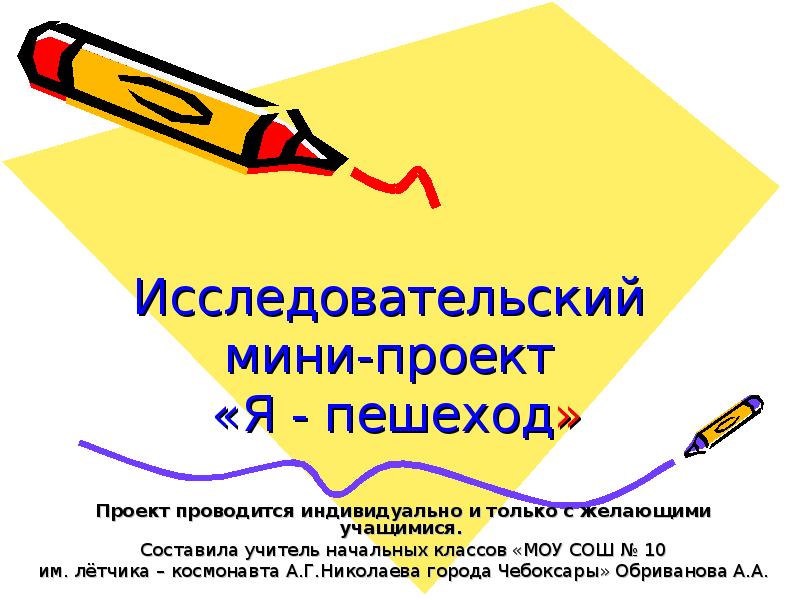 Мини проект презентация