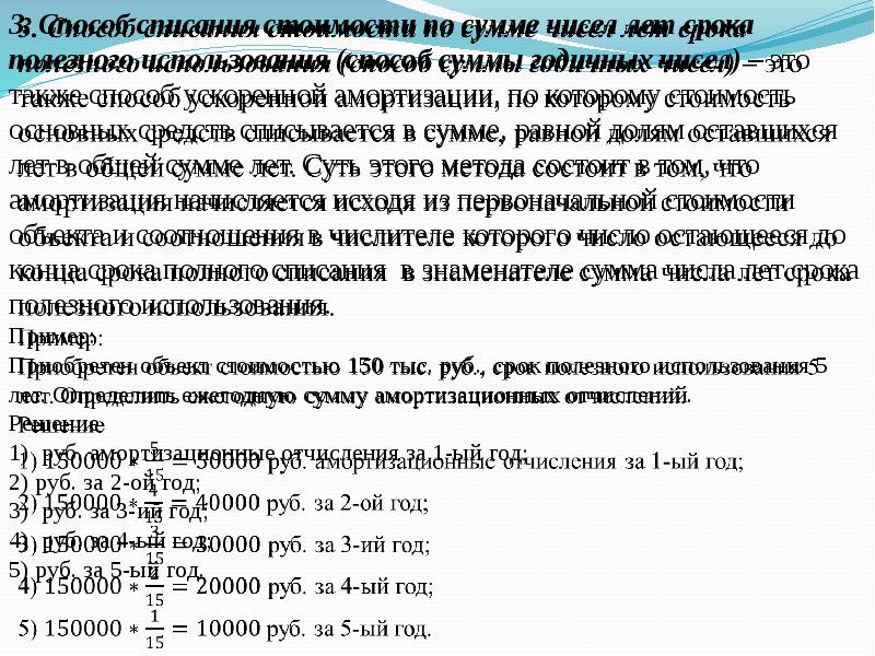 Амортизация основных фондов презентация