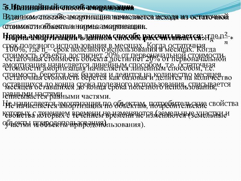 Амортизация основных фондов презентация