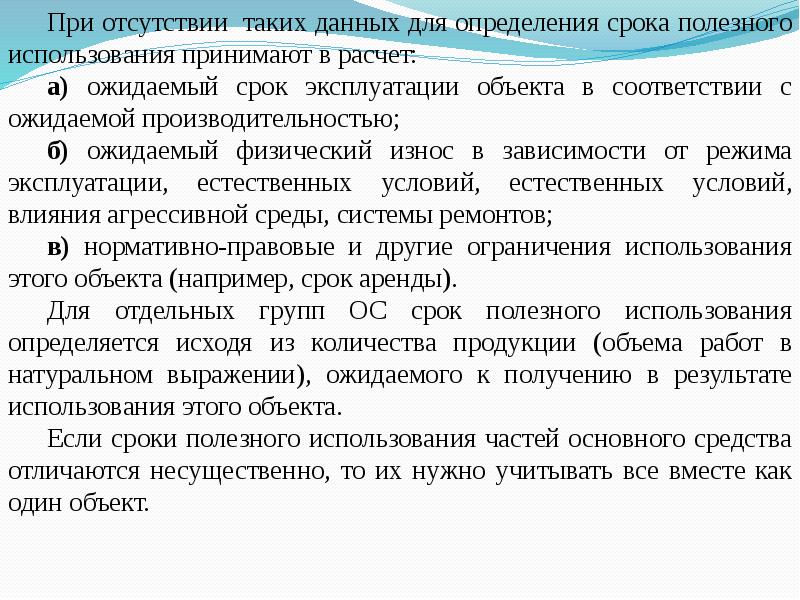 Презентация на тему амортизация основных средств