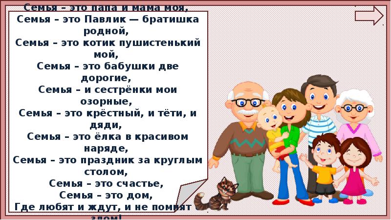 Презентация про семью 1 класс