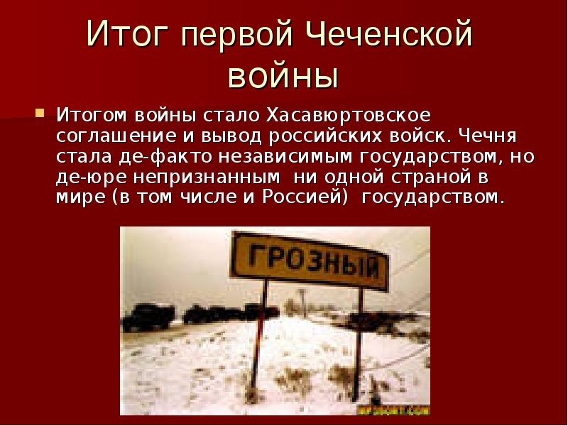 Военно политический кризис в чеченской республике презентация