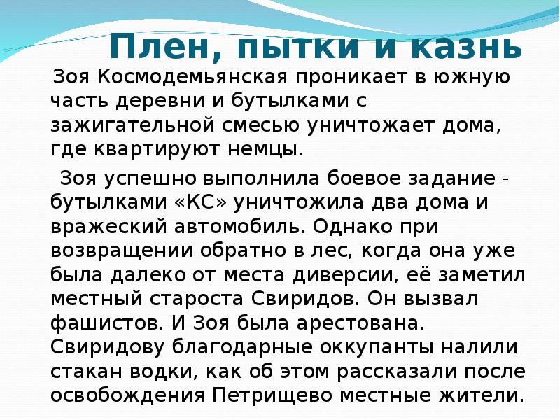 Зоя космодемьянская фото пыток и казни