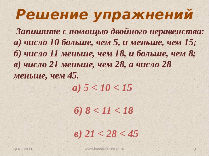 Натуральные числа больше 10. Все натуральные числа. Запиши с помощью двойного неравенства. Проект по математике натуральные числа. Натуральные числа и шкалы.