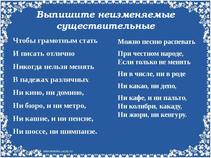 Различение изменяемых и неизменяемых слов 2 класс. Неизменяемые существительные. Не изменяемве существительные. Неизменяемые имена существительные. Неизменяемые слова существительные.