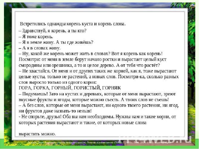 Встречать корень. Корень слова однажды. Корень в слове жить. Земля корень слова. Корень слова Здравствуй.