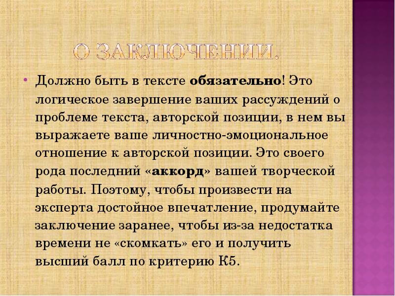 Вашего окончание. Что обязательно должно быть в тексте. Логическое завершение презентации. Авторский текст это. В слове обязательно должно быть.