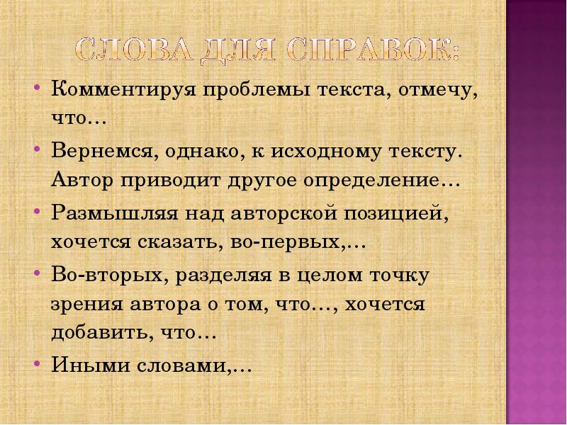 Комментарий проблемы текста. Проблематика текста. Автор текста. Прокомментировать проблему текста. Проблема текста это.