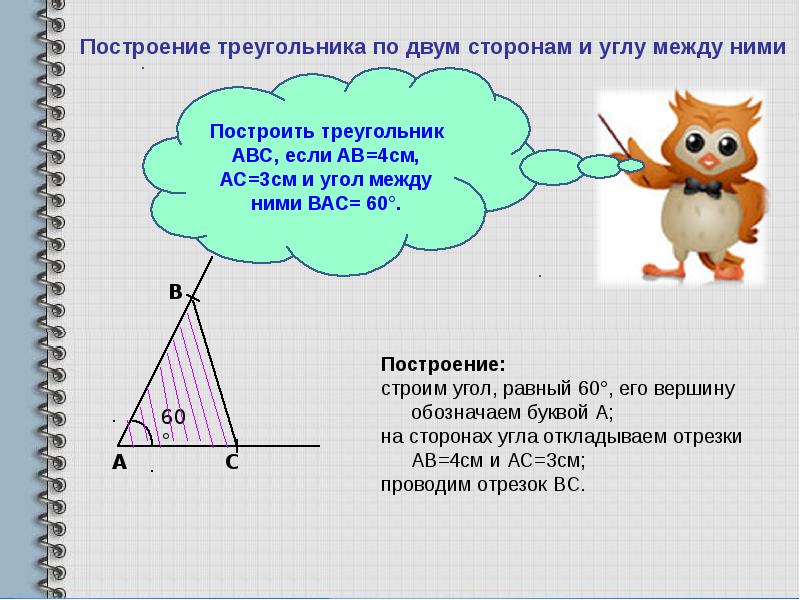 Построение треугольника по трем элементам 7 класс геометрия презентация